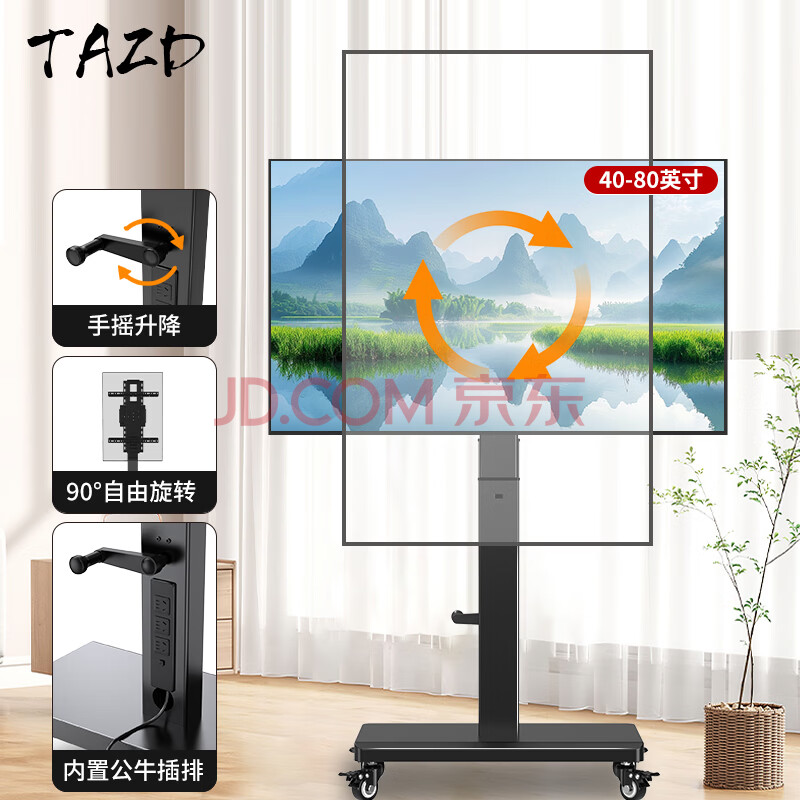 TAZD40-80英寸移动电视落地支架可横竖屏旋转90度液晶显示器通用电视推车视频会议直播投屏电视支架