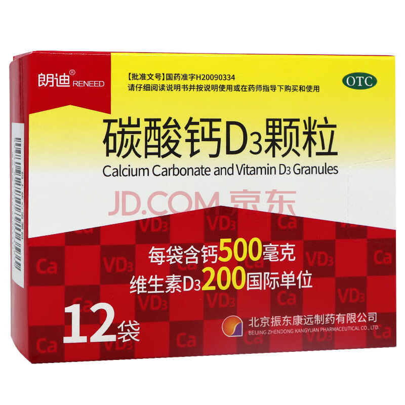 朗迪 碳酸钙d3颗粒12袋儿童孕妇哺乳期老人补钙骨质疏松钙t40 标准装