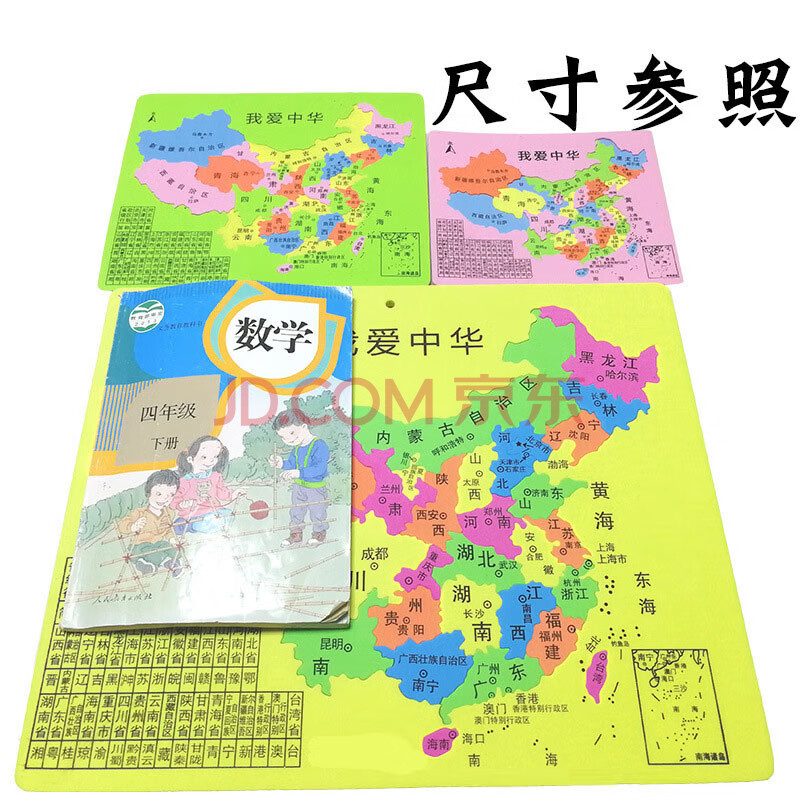 中国地图拼图泡沫版中学生专用初中八年级上册小学生用省份政区轮廓