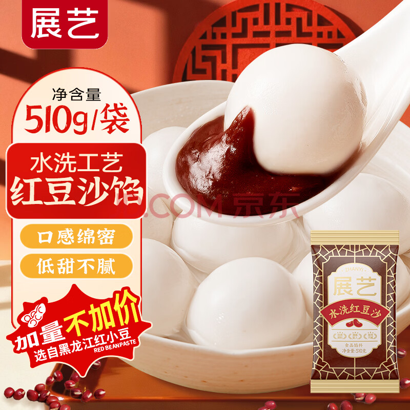 展艺水洗红豆沙馅510g 广式豆沙包驴打滚面包蛋黄酥汤圆馅烘焙原料