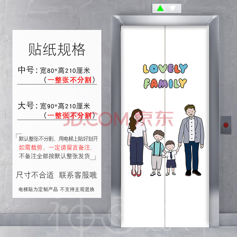 电梯门贴纸现代清新一家三口一家四口电梯门贴纸自粘电梯装饰贴画卡通