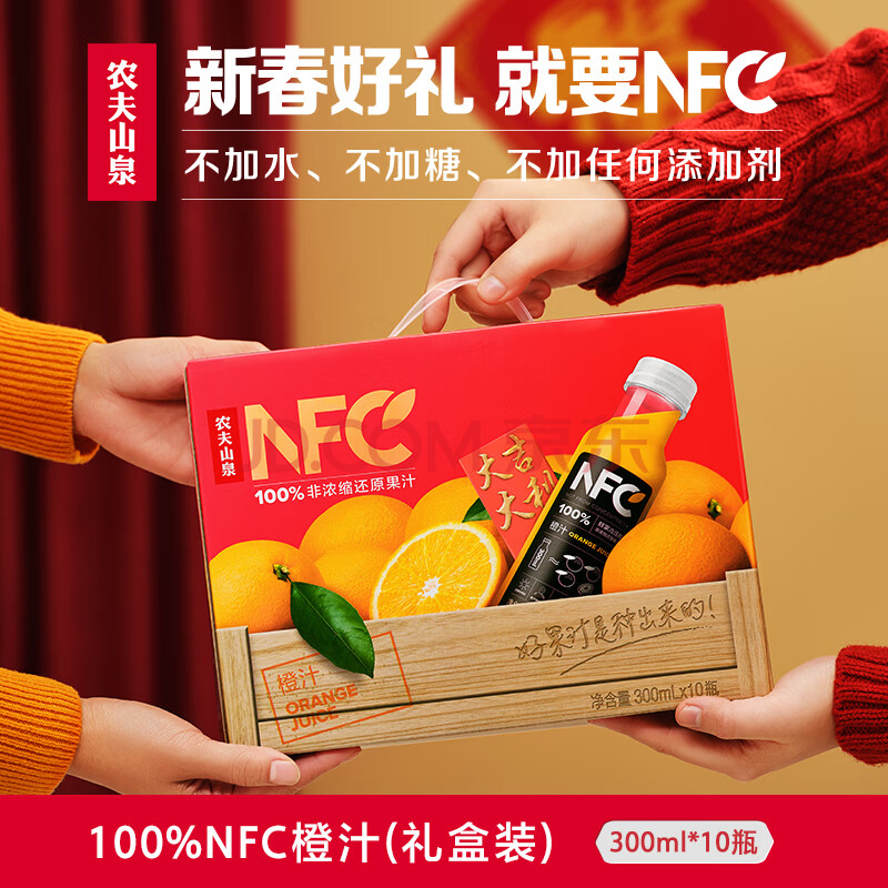 农夫山泉100%纯果汁NFC橙汁300ml*10瓶整箱鲜果饮料过年年货礼盒