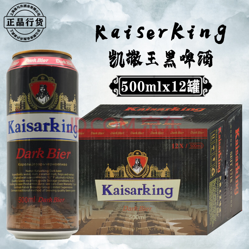 凯撒王黑啤酒kaisarking工艺黑啤500ml*12听箱装凯撒集团监制 凯撒王