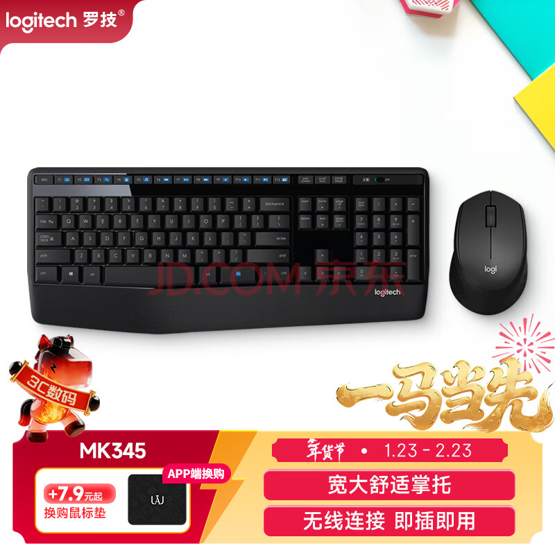 罗技（Logitech）MK345无线办公键鼠套装 宽大掌托 舒适键入体验 全尺寸 带无线2.4G接收器 黑色