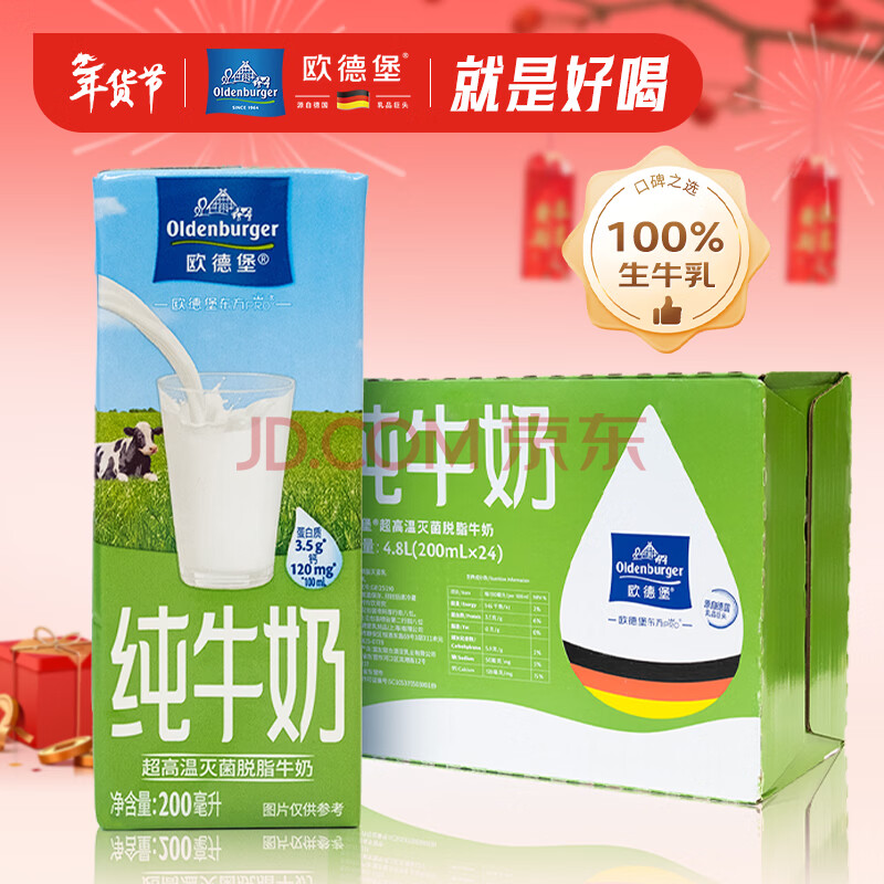 欧德堡（Oldenburger）3.5g蛋白 0脂肪脱脂纯牛奶200ml*24盒 家庭/学生/老人用奶 早餐奶