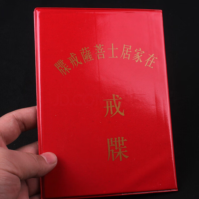 佛教戒牒外壳戒牒皈依寺院受戒三宝证寺院用品在家居士菩萨戒证书五戒