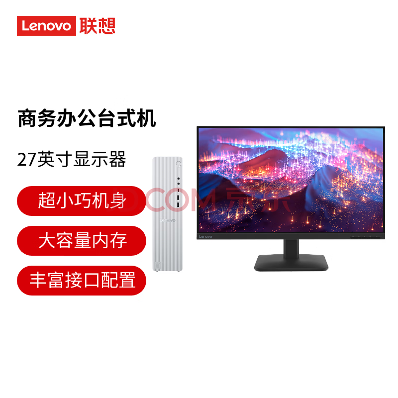 联想（Lenovo）天逸510S 尊享版商务办公台式机电脑主机(酷睿14代i5-14400 32G DDR5 1TB SSD win11)27英寸显示器