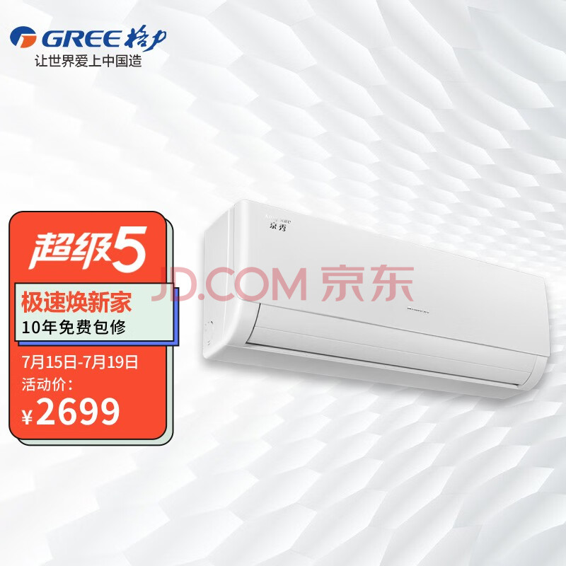格力gree新国标京秀15匹变频冷暖3级能效空调挂机kfr35gw35587fnhaab3