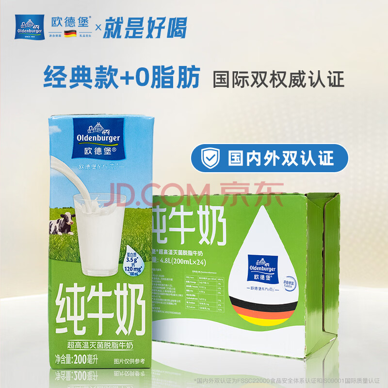 欧德堡（Oldenburger）3.5g蛋白 0脂肪脱脂纯牛奶200ml*24盒 家庭用奶 轻断食零负担