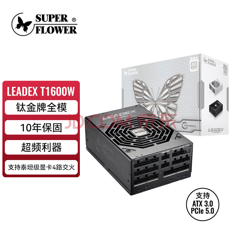 SUPER FLOWER振华 额定1600W LEADEX T1600W电源 钛金全模/智能温控/十年保固 支持4090显卡