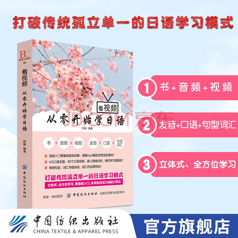 看视频从零开始学日语 标准日本语 日语入门自学零基础 日语教材 新