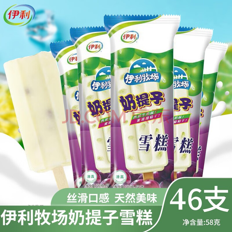 伊利牧场奶提子雪糕批整箱冰激凌牛奶味怀旧冰棒好吃又不腻 奶提子46