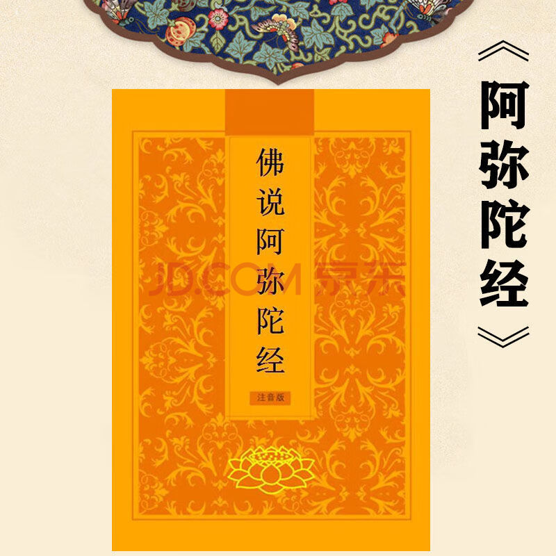 焕云阁 佛说阿弥陀经2k大字简体注音版佛经读诵本佛教