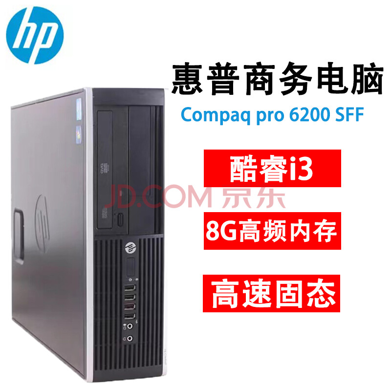 内存 容量 4gb 型号信息 品牌 惠普 型号 6200 sff 系列 compaq pro