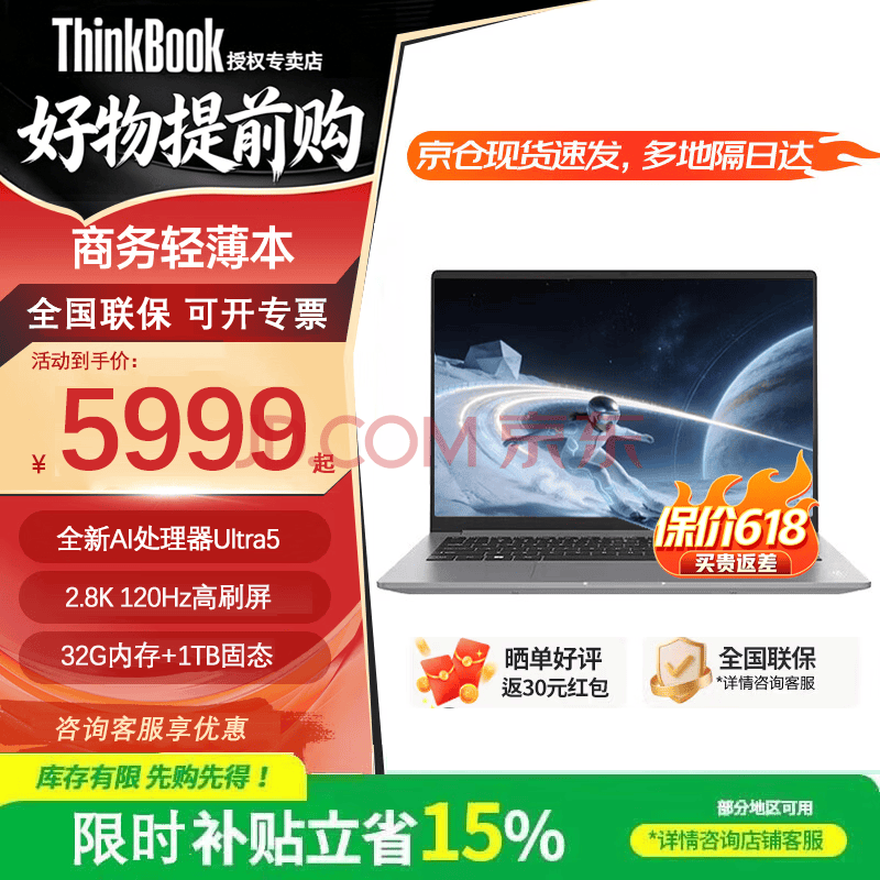 ThinkPad����ThinkBook14+ 2026��油��20% ������Ultra�ᱡ��ѡ ��ѧ����������칫����ʼǱ����� ���UItra5 32G�ڴ� 1TB��̬�������� �����Ƽ� IPSȫ���廤���� ȫ������