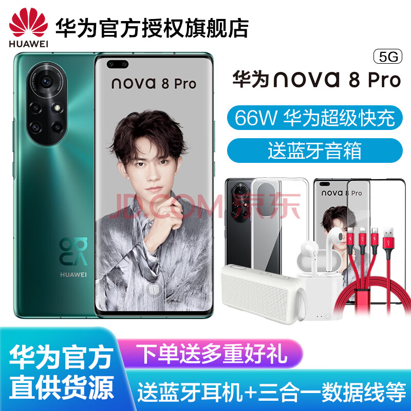 华为nova8 pro 5g手机【现货当天发】全网通智能 绮境森林 8 128g【新