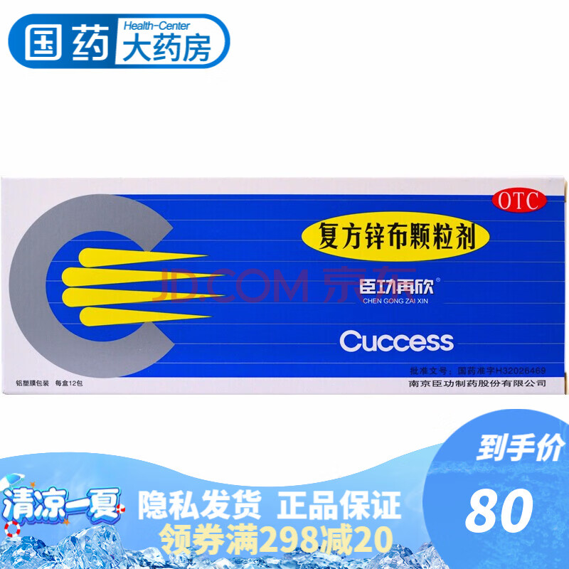 包邮】臣功再欣 复方锌布颗粒剂12包儿童感冒发烧退烧冲剂复方锌布稞