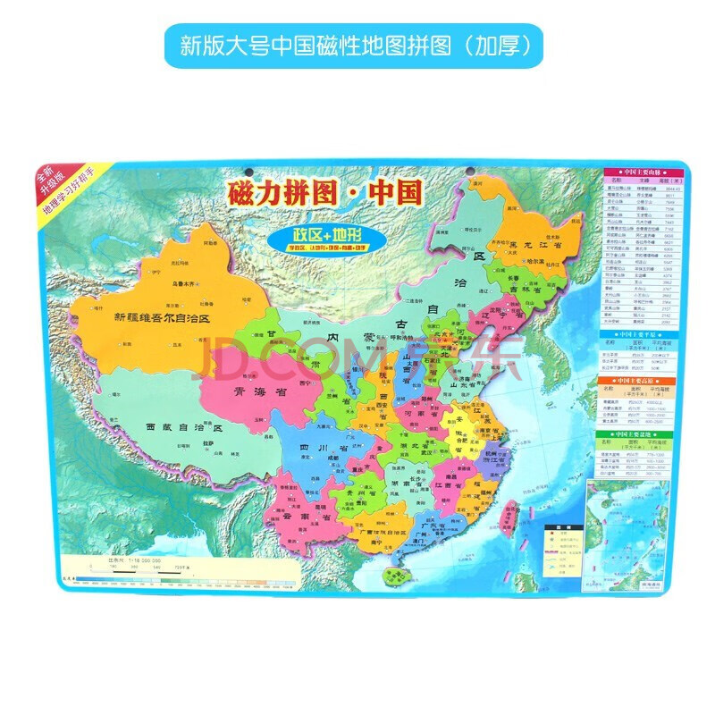 中国地理拼图2021年新款 磁力中国地图拼图政区图初中