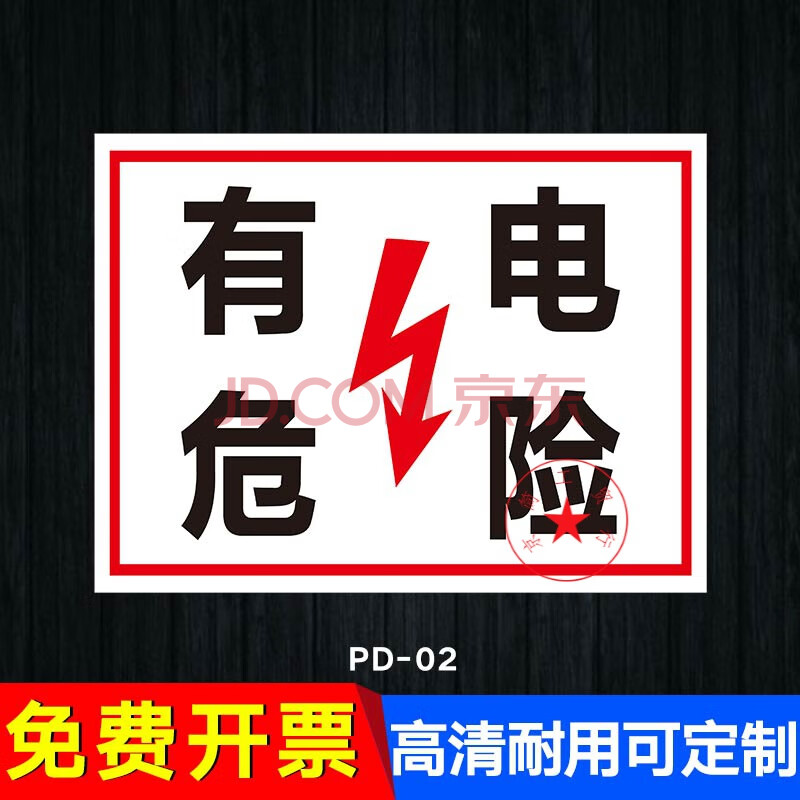 有电危险禁止攀爬警示 电源柜小心触电 高压危险配电标识全套 配电箱