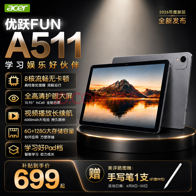 �곞��acer��ƽ�������⻤������ͯ1-12��AIѧϰ����������Լ11�����Ļ2026���¿�׷��pad�����Ż�6GB+128GB