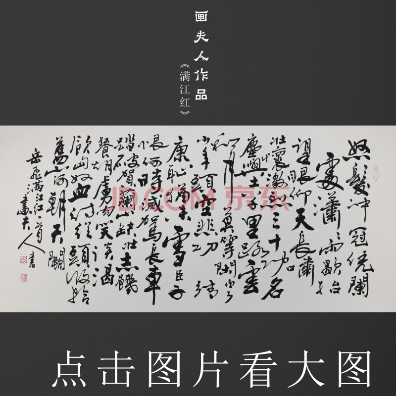 新品书法作品壁怀古客厅字画沁园春雪办公室书画装饰