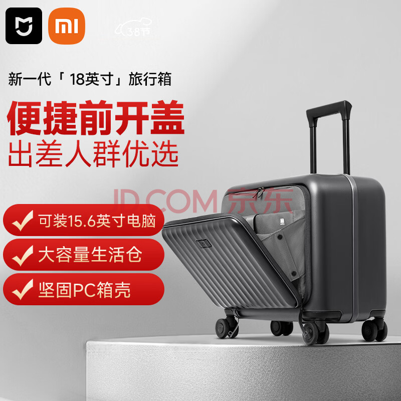 米家小米行李箱18英寸拉杆箱男女大容量出差旅行箱前开盖密码箱深灰银