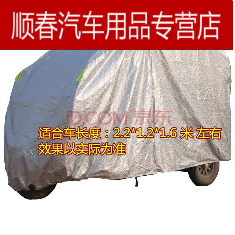 适用于全封闭电动摩托三轮车电瓶代步车衣车罩防雨遮罩 铝膜银色长2.