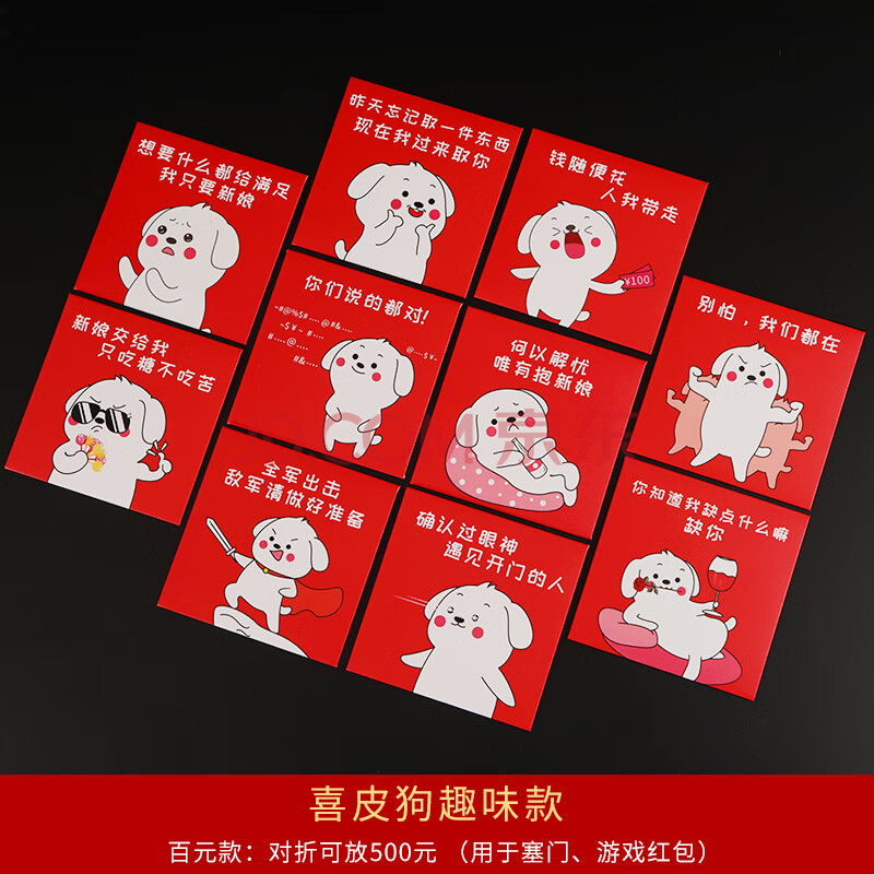 结婚堵门红包创意个性搞怪小号利是封塞门红包袋搞笑接亲婚礼用品 喜