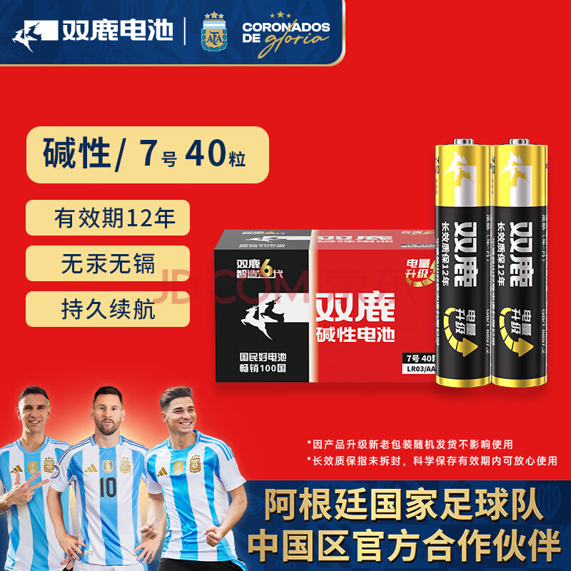 双鹿 7号电池40粒 七号碱性 适用于体温计/空调遥控器/鼠标键盘/电子秤/血氧仪/耳温枪等 LR03/AAA