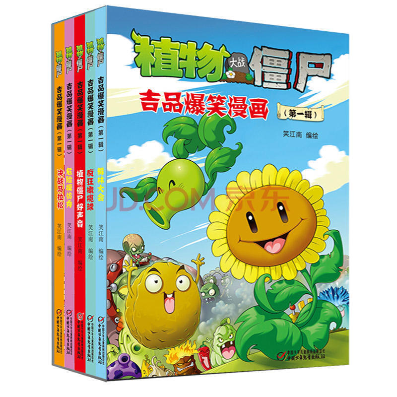 植物大战僵尸 吉品爆笑漫画(辑)绘画漫画故事漫画书 3-5-8岁幼儿童