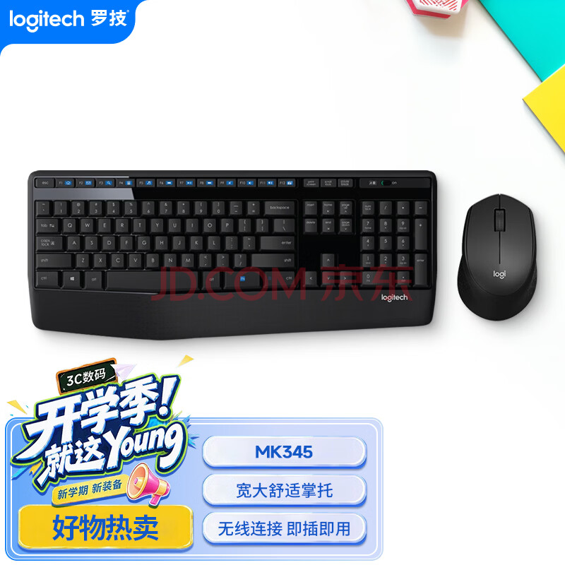 罗技（Logitech）MK345无线办公键鼠套装 宽大掌托 舒适键入体验 全尺寸 带无线2.4G接收器 黑色