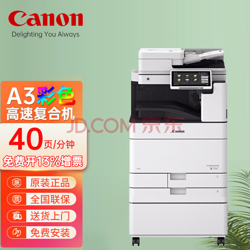 佳能Canon C5840 5850 5860 5870 彩色A3激光打印机 大型商用高速复印机 584040页 分钟无线 打印 复印