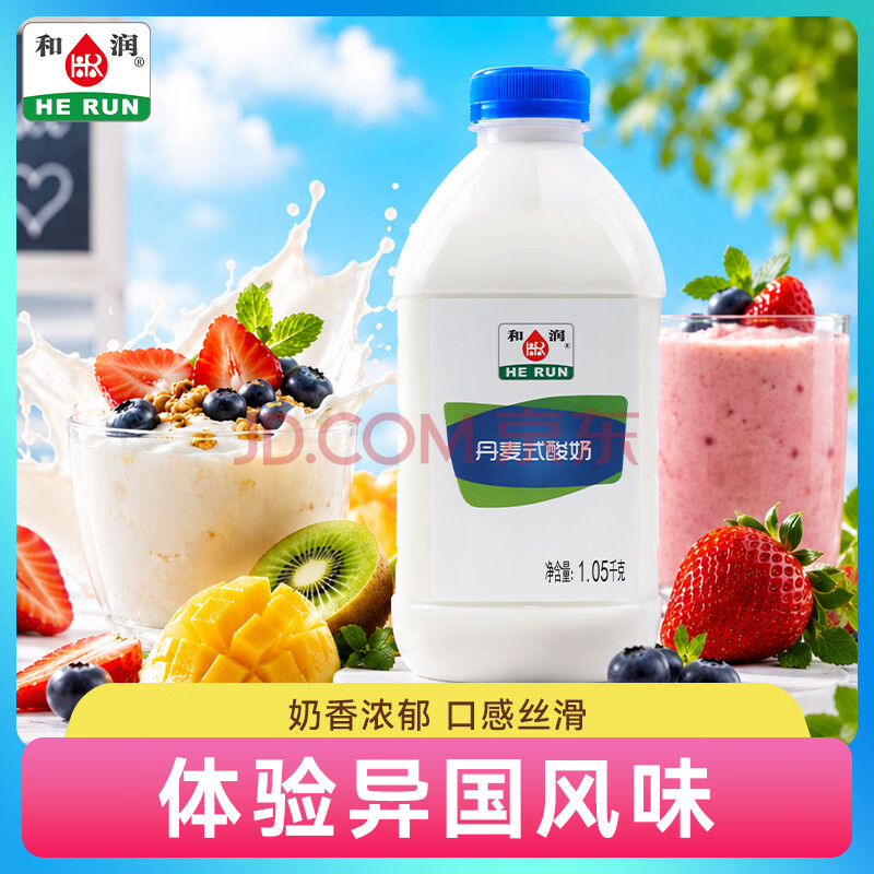 和润 丹麦式 1.05kg 酸奶酸牛奶 风味发酵乳  生鲜 水果捞 酸奶碗
