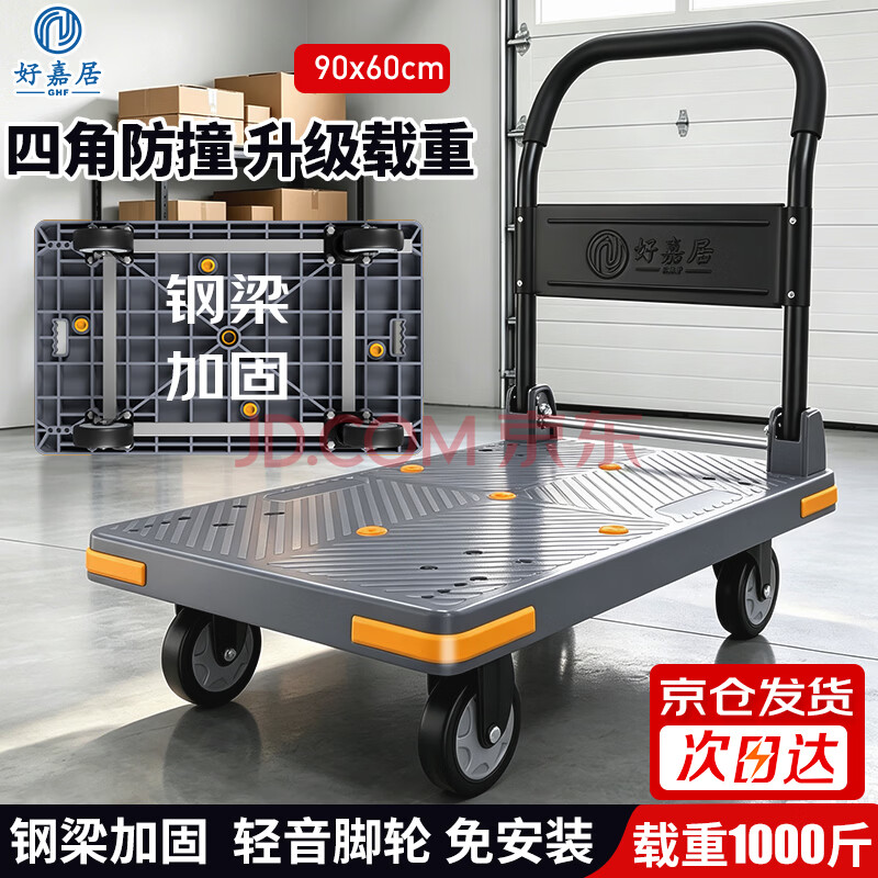 好嘉居折叠平板手拉车 90*60cm1000斤承重 四角防撞 5寸轻音轮商务灰 京仓发货 工厂仓库拉货搬运手推车