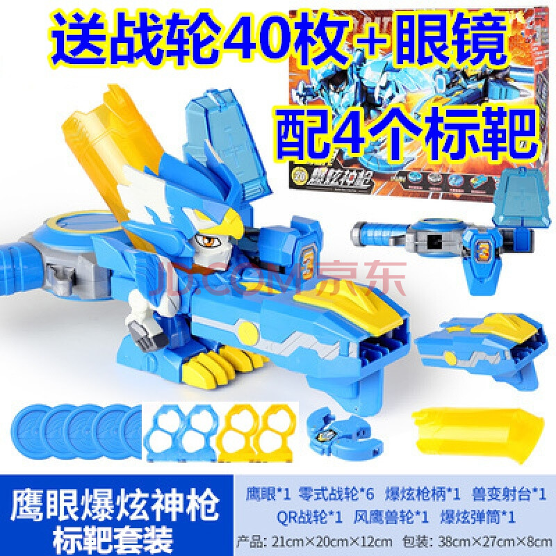 激战奇轮3全套烈焰狮王鹰眼爆炫双枪合体战神变形机器