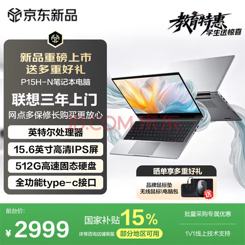 ���루Lenovo��Ͷ��Ʒ�� ������ �ʼǱ����� P15H-N 15.6Ӣ�� Ӣ�ض������� 8+512 ���Ҳ��� �ᱡ���ܰ칫����