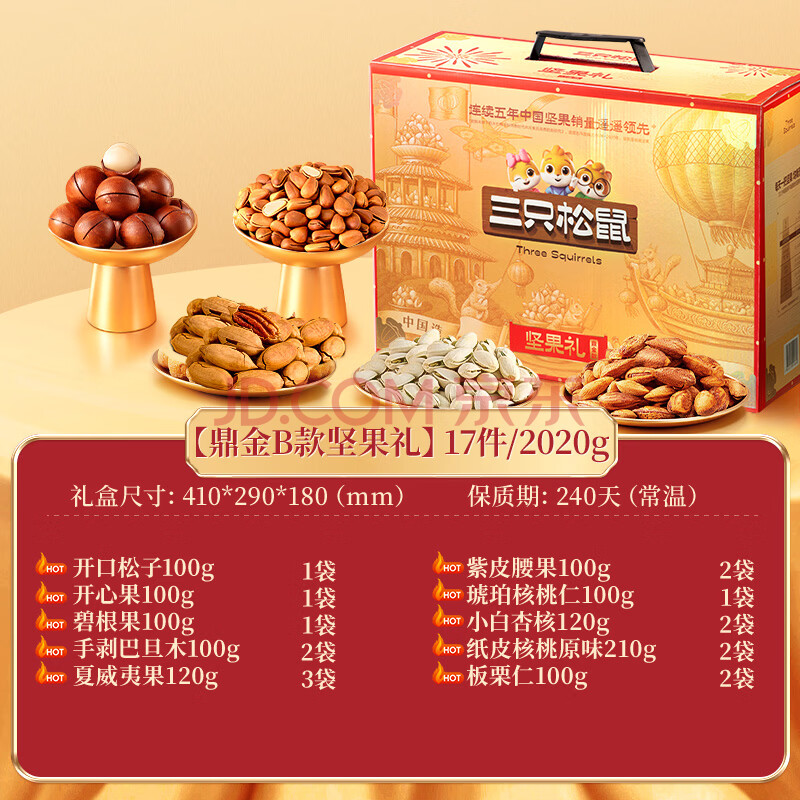 三只松鼠纯坚果礼盒2000g/2020g混发松子开心果长辈中秋佳节送礼