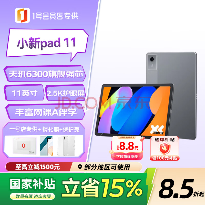 ���루Lenovo��С��Pad 11 ����2.5K�����������6300AIƽ�����AI 8G+128G��ջ�+1�ŵ�ר����װ