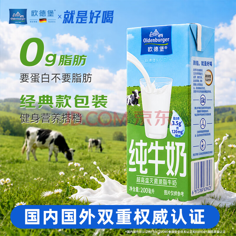 欧德堡（Oldenburger）3.5g蛋白 0脂肪脱脂纯牛奶200ml*24盒 轻断食零负担  中秋送礼