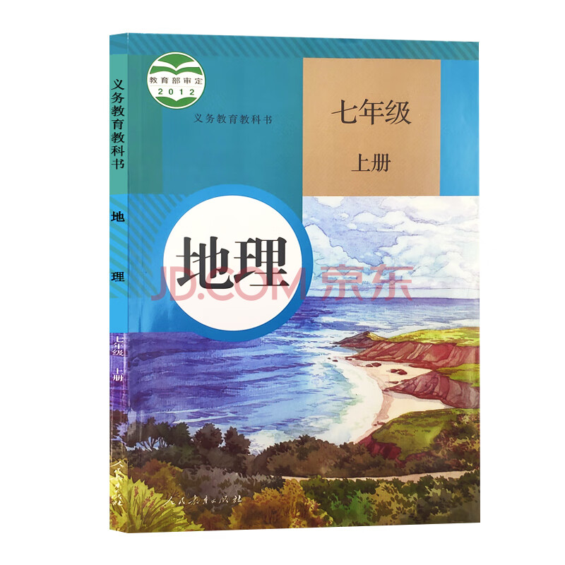 2019新版七年级上册地理书人教版课本教材教科书初1一上学期7年级课本