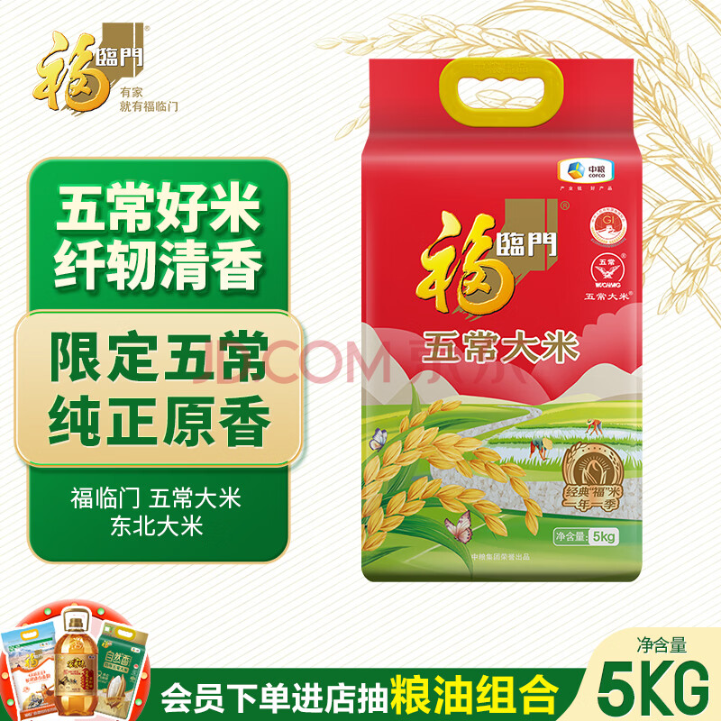 福临门 五常大米 东北大米 10斤 《中餐厅》同款