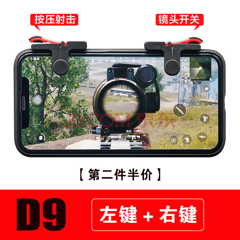 伊诺茂 荒野行动吃鸡神器游戏手柄快捷按键辅助安卓苹果xoppo vivo