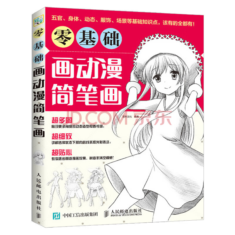 零基础画动漫简笔画漫 画自学教程书籍 动漫简笔画中的光影表现 人物