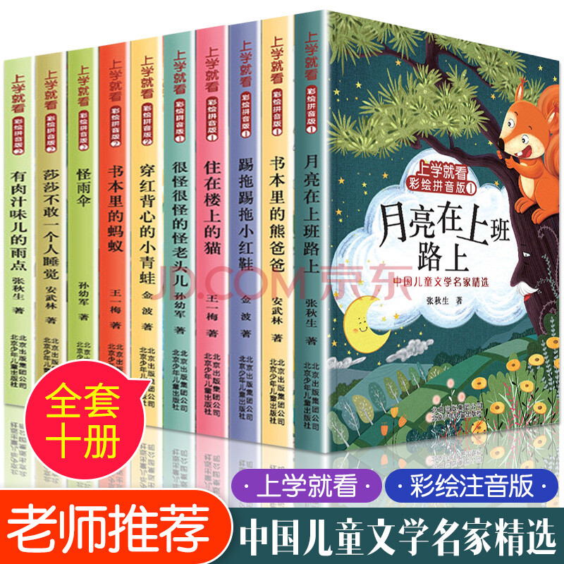上学就看系列小学生一二年级课外阅读书必读经典书目全套册带拼音