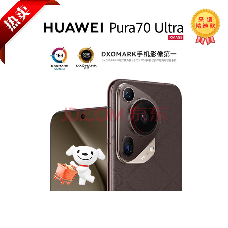 华为（HUAWEI）Pura70Ultra摩卡棕16+1TB超聚光伸缩摄像头 超高速风驰闪拍 华为P70智能手机*送礼好物 采购精选
