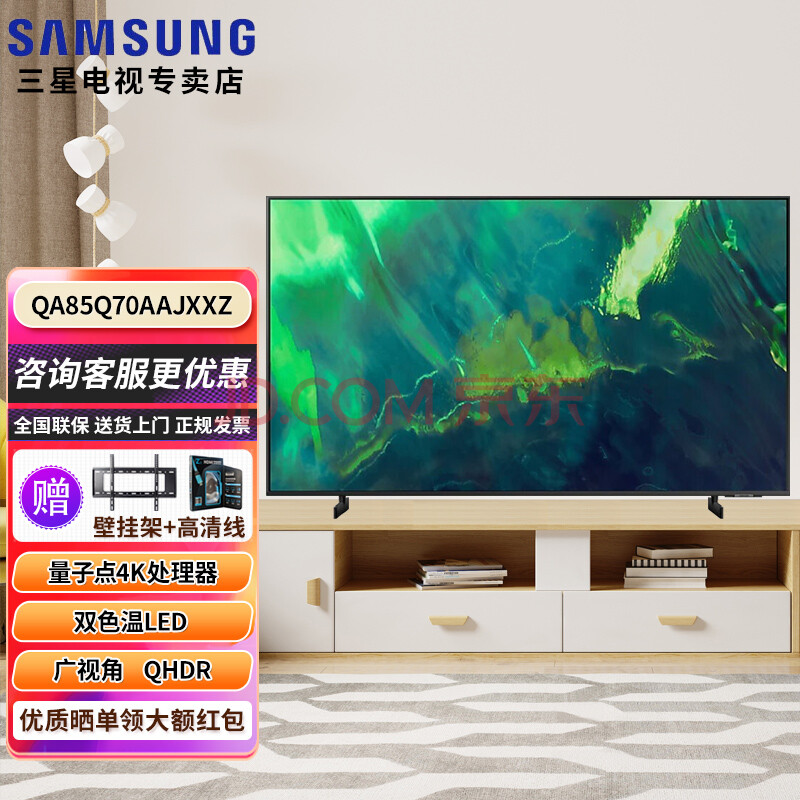 三星(samsung)85英寸 qa85q70aajxxz 4k超高清qled量子点智能网络平板