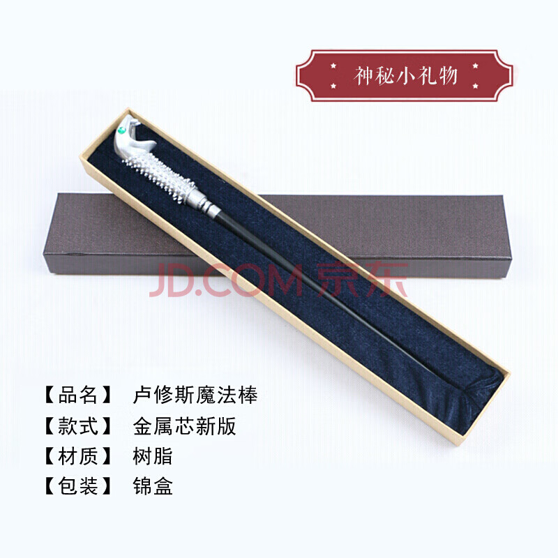 波特魔杖魔法棒金属芯影视道具手杖万圣节礼物六一节学生活q 卢修斯