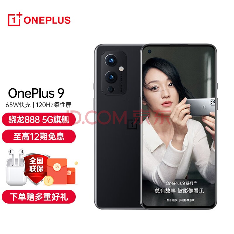 一加8pro oneplus 1 8pro 5g手机【1加9有礼】 1 9 黑
