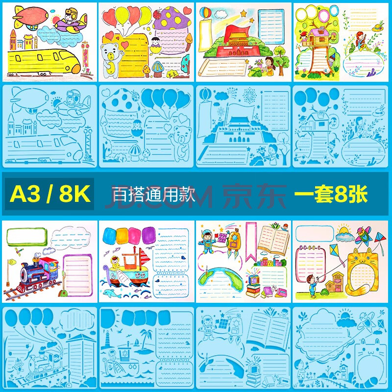 小学生手抄报绘画模板镂空 a3百搭通用款