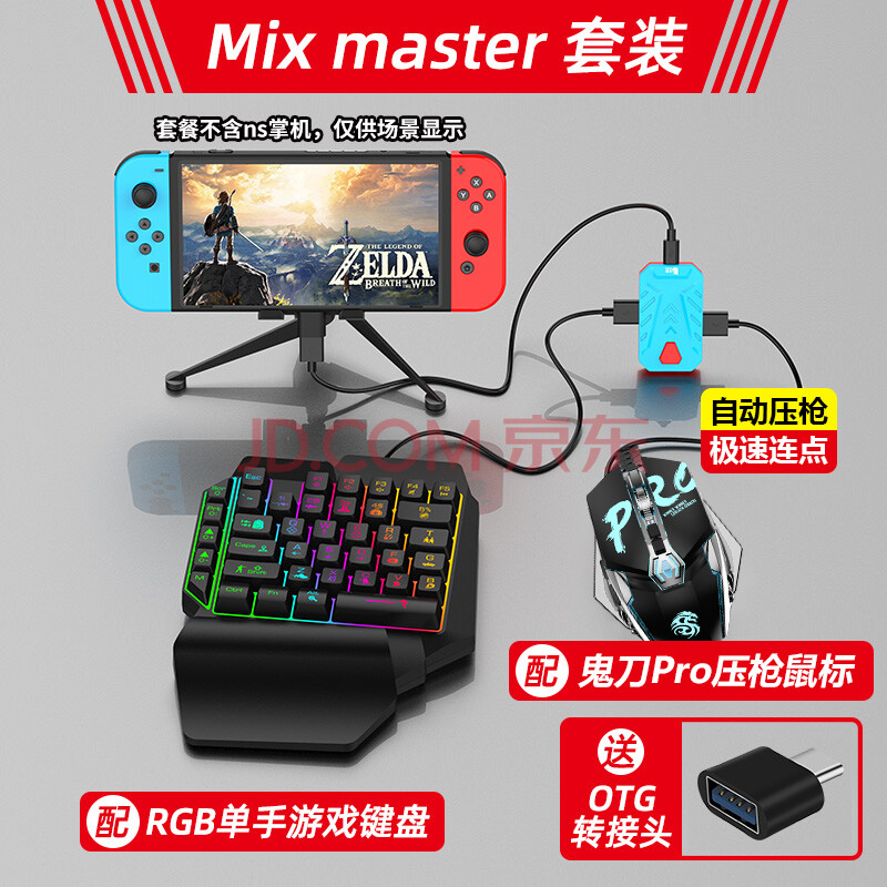 主机键鼠转换器ps4 ps5 switch xboxapex mix 游戏键盘  压枪连发鼠标